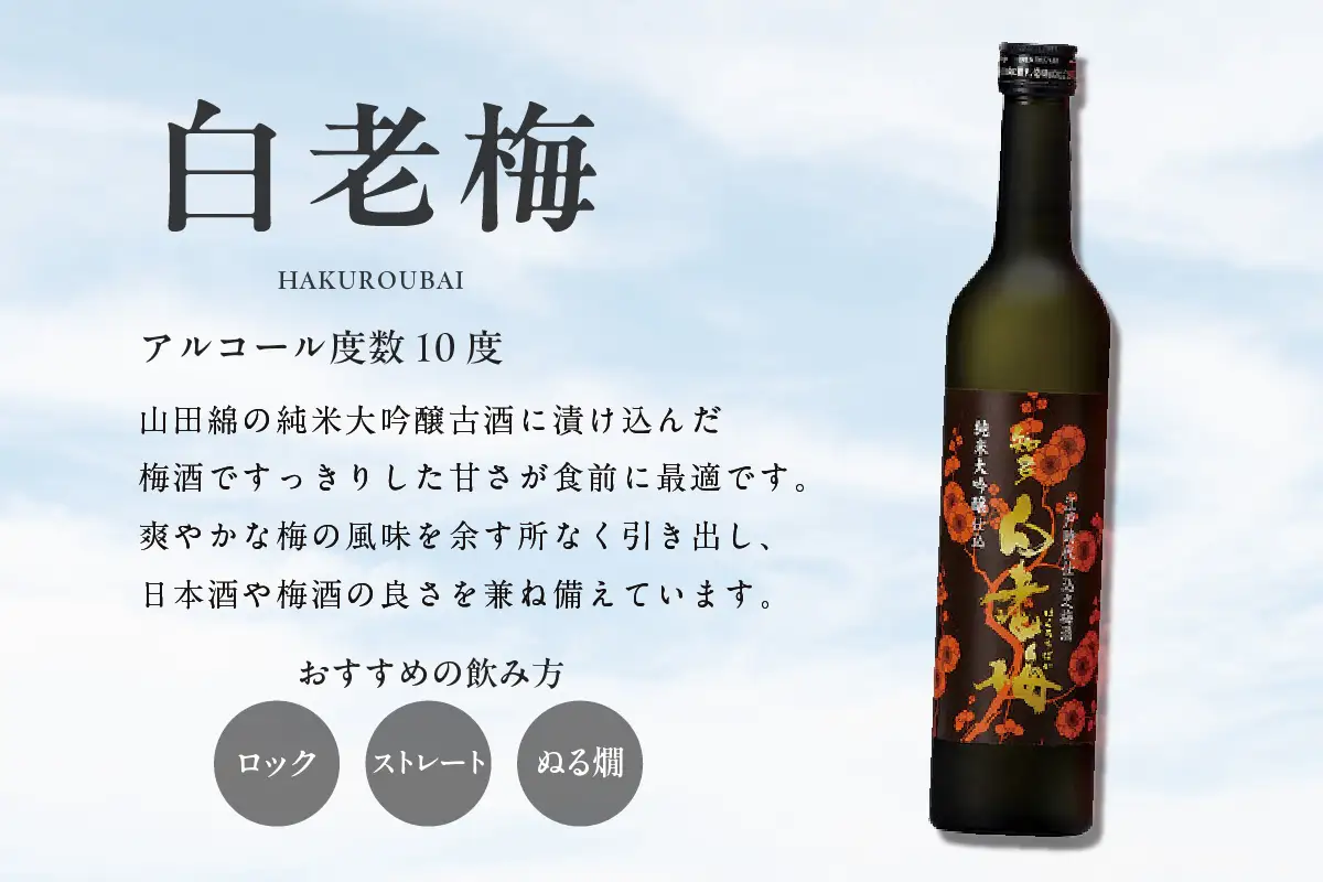 サントリーウイスキー「知多」1本、知多の梅酒「白老梅」純米大吟醸1本のセット