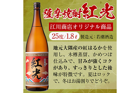 ＜入金確認後、2週間以内に発送！＞薩摩焼酎紅光(1800ml)6本セット f2-002-2w