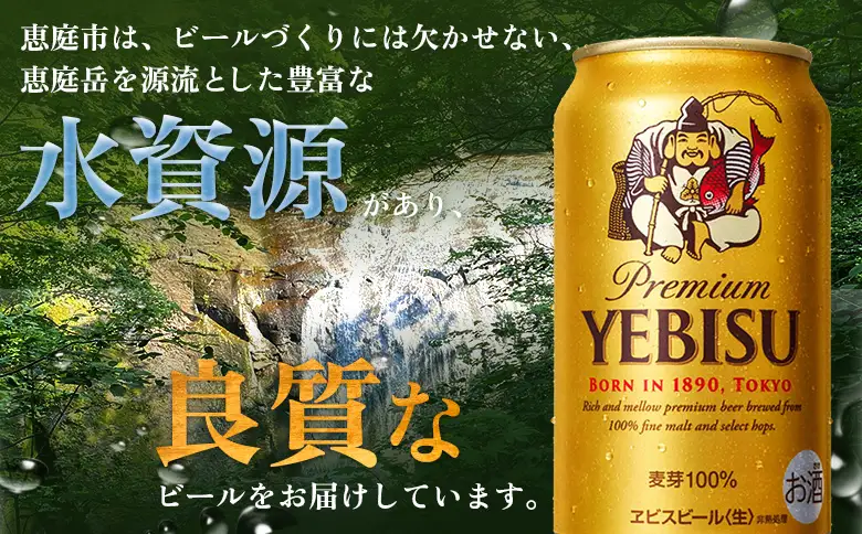 サッポロヱビスビール 350ml×24本【880060021】