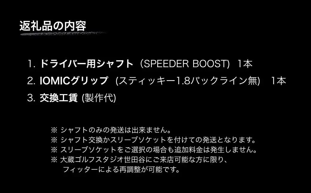 ゴルフクラブ ドライバー用シャフト FUJIKURA SPEEDER BOOST ｜ OGS
