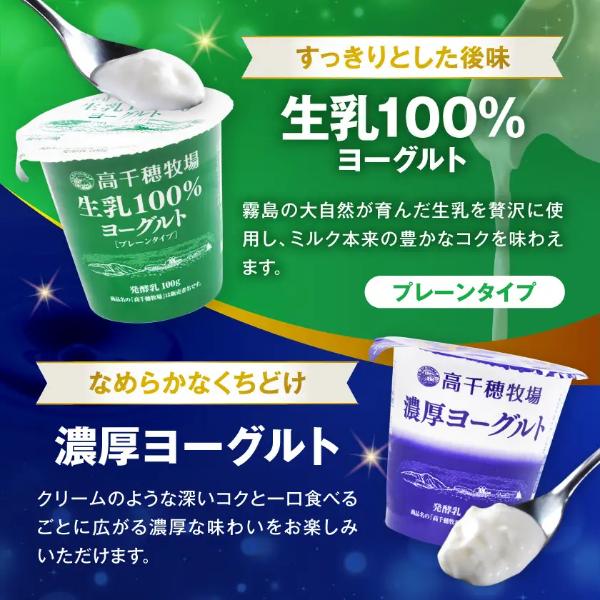 高千穂牧場ヨーグルト4種24個《ご入金翌月の10日～20日頃出荷》〔14E-16-005〕_(都城市) 生乳100％ヨーグルト 濃厚ヨーグルト 濃厚ヨーグルトいちご のむヨーグルト 乳製品 スイーツ 飲料