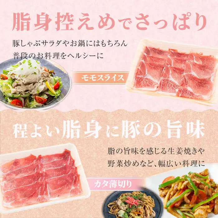 鹿児島県産 豚モモスライス&カタ薄切り 各250g×8Pずつ 計4kg a7-038