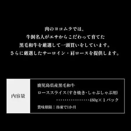 黒毛和牛ローススライス(すき焼き・しゃぶしゃぶ用)【配送不可地域：離島】【1718886】