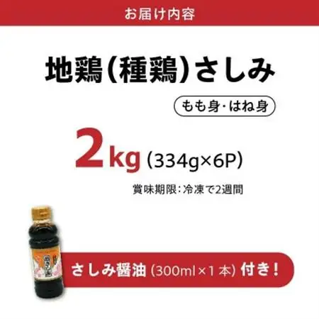 剛火あぶりの地鶏(種鶏)さしみ(タタキ)2kg 醤油付き【配送不可地域：離島】【1721834】