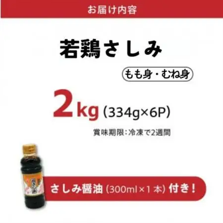 剛火あぶりの若鶏さしみ(タタキ)約2kg醤油付き 008-02【配送不可地域：離島】【1728470】