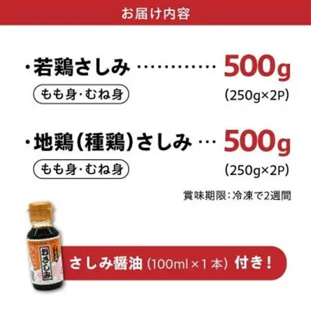 剛火あぶりの若鶏・地鶏(種鶏)さしみ(タタキ)2種盛合せ1kgさしみ醤油付 008-40_(種鶏)_【配送不可地域：離島】【1728472】