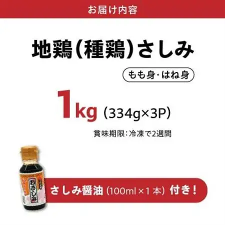 剛火あぶりの地鶏(種鶏)さしみ(タタキ)約1kgとさしみ醤油セット 00839【配送不可地域：離島】【1728485】