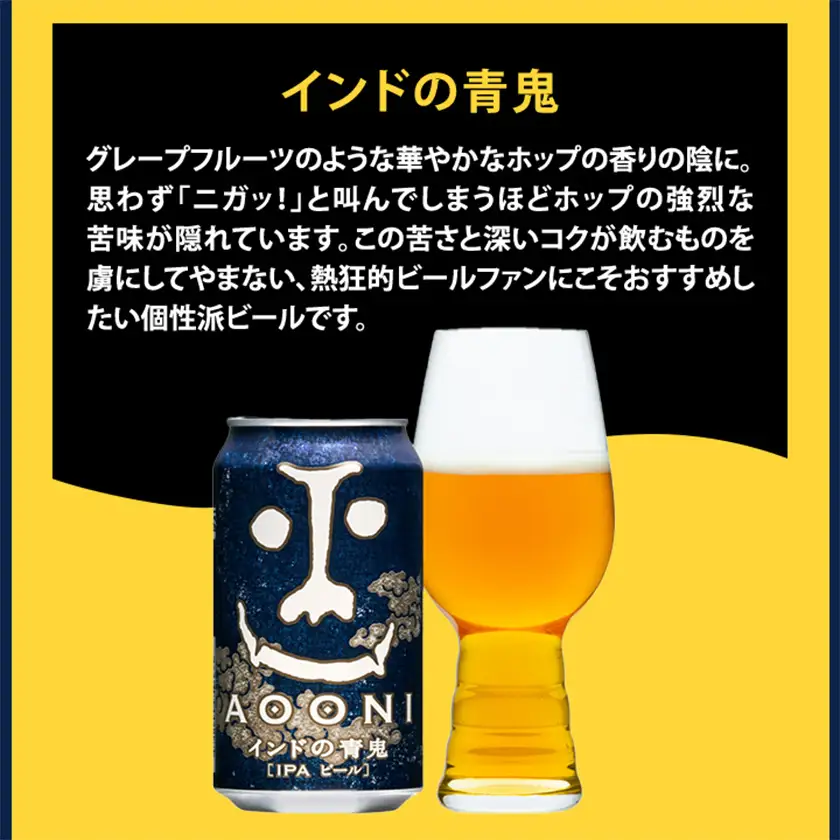 【2ヵ月毎定期便】長野県のクラフトビール(お酒)12本 ヤッホーブルーイングの3種飲み比べ全6回【4084832】