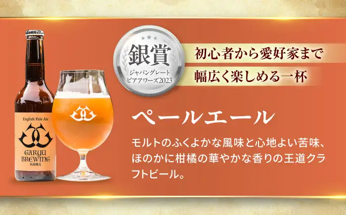 クラフトビール 定番3種セット（ペールエール＆八幡浜みかんエール＆大洲シルクエール）計3本　愛媛県大洲市/株式会社　アライ[AGAY063]