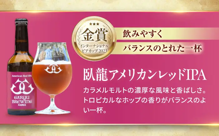 クラフトビール 個性派3種セット（アメリカンレッド＆アフタヌーンゴールド＆ミッドナイトブギー）計3本　愛媛県大洲市/株式会社　アライ[AGAY064]