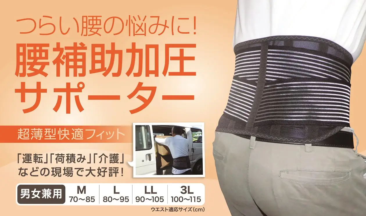 腰補助サポーター3Lサイズ 株式会社シーエス 山口県 防府市 B-D22 腰痛 ベルト 骨盤ベルト コルセット 二重ベルト 蒸れない メッシュ 腰用 サポート 幅広 姿勢 介護 日本製