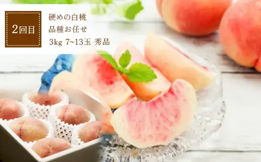 【定期便3回】 桃とりんごがたっぷり便 FSY-2741