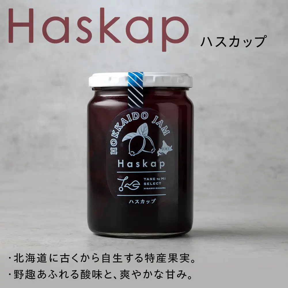 ひがしかぐらジャム ハスカップ〈400g×3〉