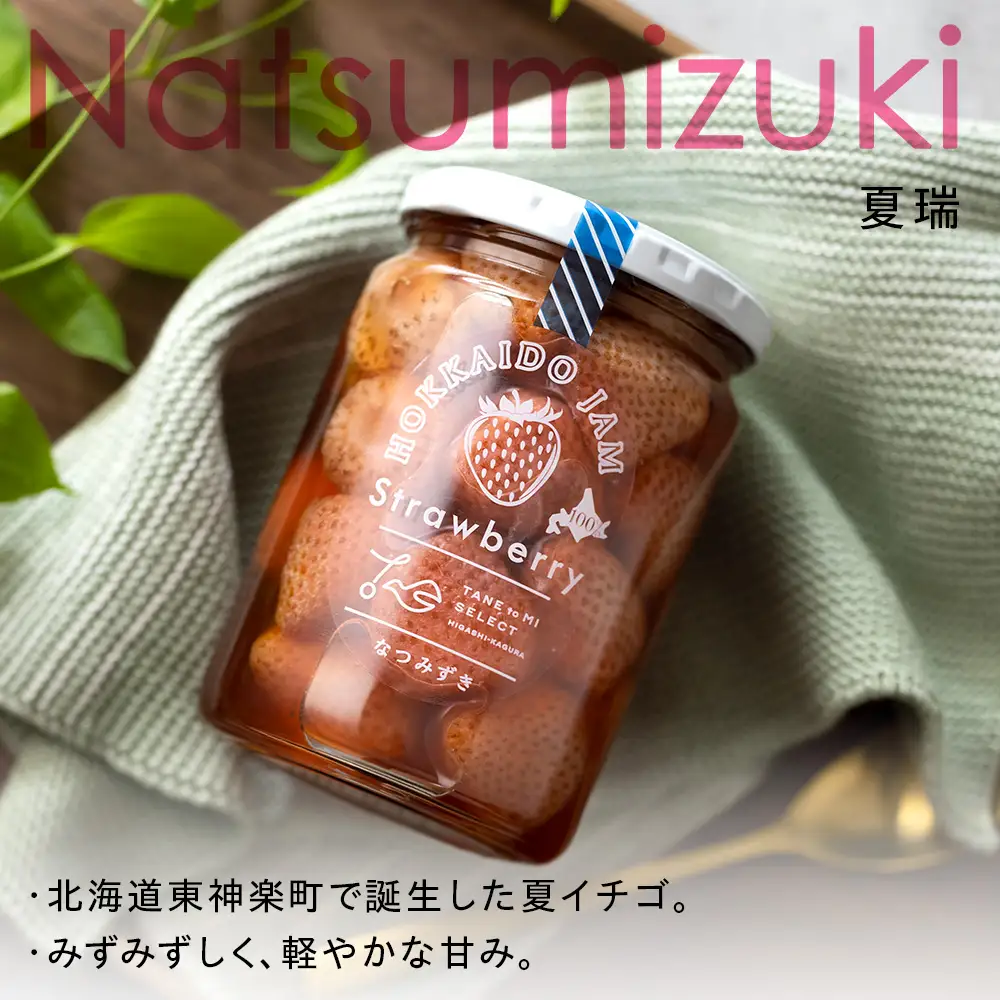 ひがしかぐらジャム 〈なつみずき苺・ブルーベリー〉各1・合計2個