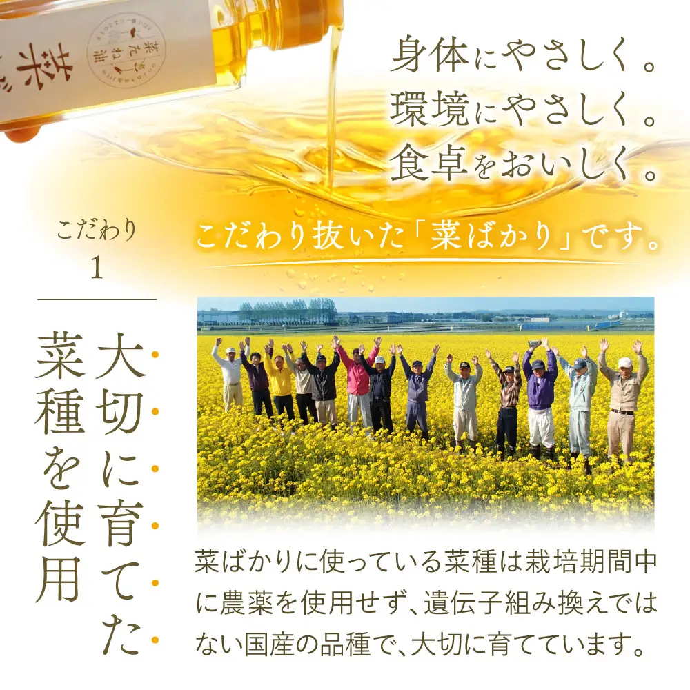 東近江産 菜たね油「菜ばかり」141g（お試しサイズ） ＮＰＯ法人 愛のまちエコ倶楽部 滋賀県 東近江市 O-D11 菜たね油 なたね油 食用油 圧搾 無添加 オーガニック 地産地消 サラダ油 天ぷら油