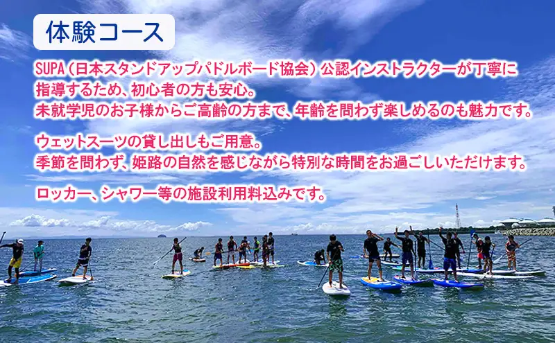 【兵庫 姫路 白浜海水浴場】SUP体験 半日コース（約90分）初心者OK サップ体験 マリンスポーツ 体験チケット LANIKAI ラニカイ