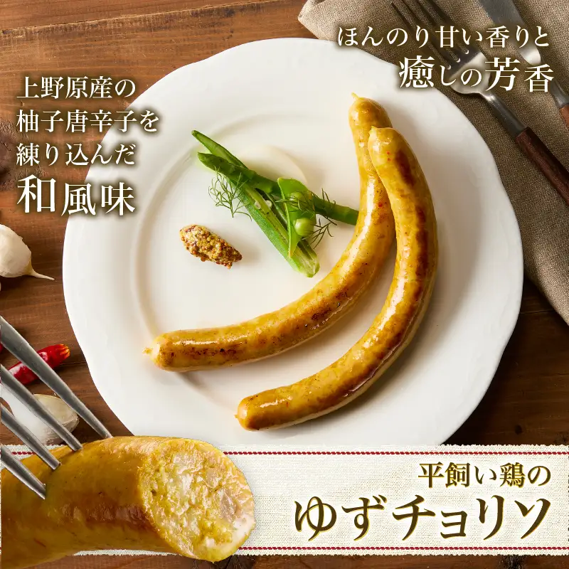 山梨県の生産者さんの希少な精選食材を使ったhayariソーセージセット ～精選素材を使用した8本＋付け合わせのセット～