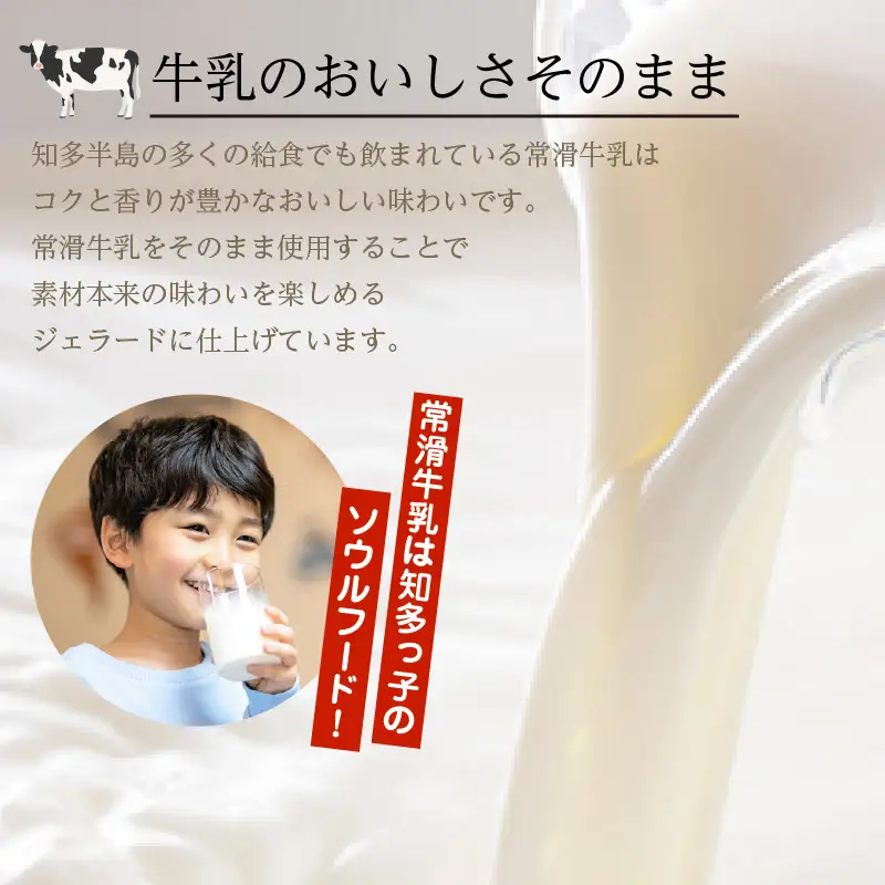 ジェラード　常滑牛乳使用　110ml×6カップ