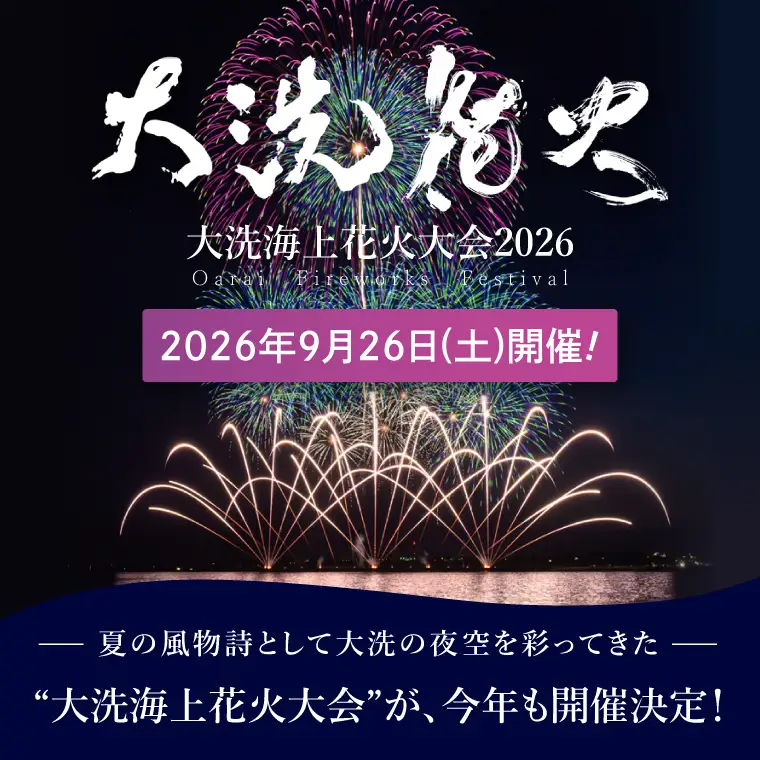 花火撮影特等席A券 (1名様分)　【2026年9月26日(土)】大洗海上花火大会2026_FA003