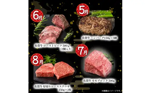 X8x1 佐賀牛 毎月プレミアム定期便 12回コース 定期便 12ヶ月 ロースステーキ ローストビーフ しゃぶしゃぶ カルビ焼肉 ロース ハンバーグ モモブロック 赤身 モモ ロースブロック すき焼き ステーキ カルビ 焼肉 ブロック 国産牛 和牛 ブランド牛 牛肉 肉 高級 人気 おすすめ 佐賀県 太良町 