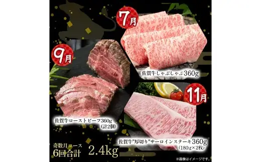 T30x1 佐賀牛 厳選！6回定期便 奇数月コース【1月・3月・5月・7月・9月・11月発送】  佐賀牛 ブランド牛 国産牛 牛肉 肉 佐賀県 太良町