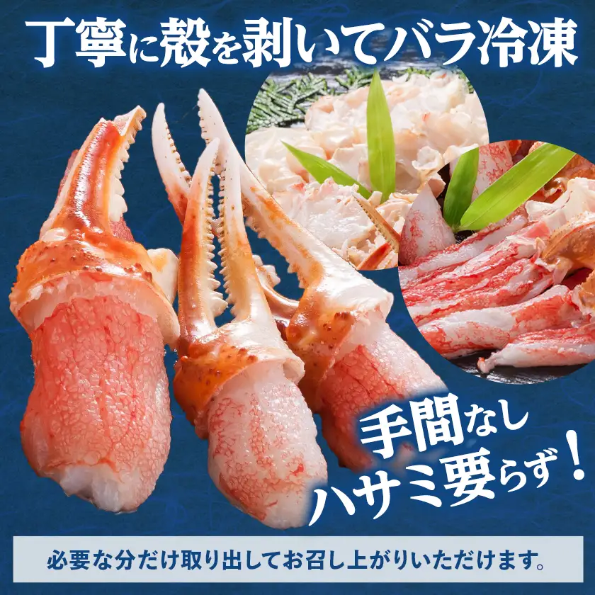 かにしゃぶ福袋　1.1kg【配送不可地域：離島】【1692338】