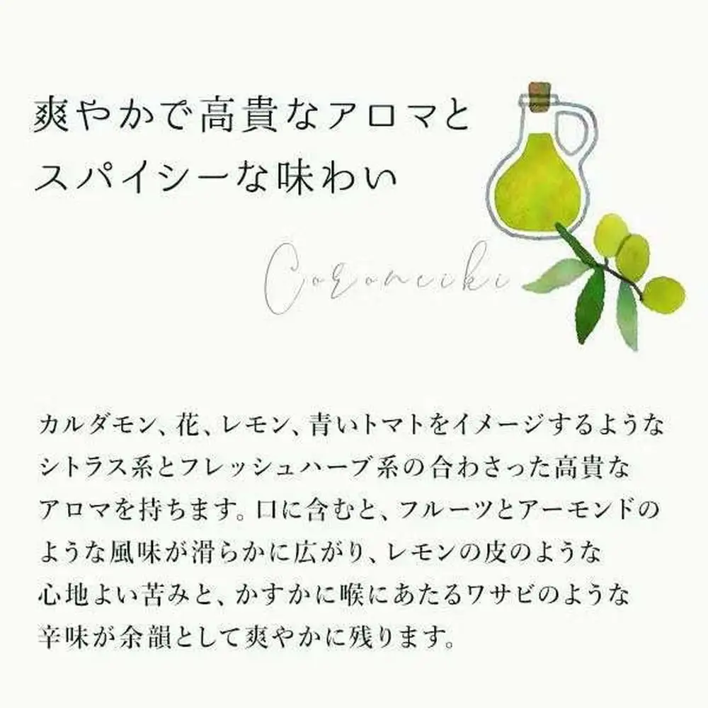 【純国産エクストラバージンオリーブオイル】「JOYL ひとさじの旬 CREA FARM」2種セット(コロネイキ種/アルベキーナ種)  静岡市