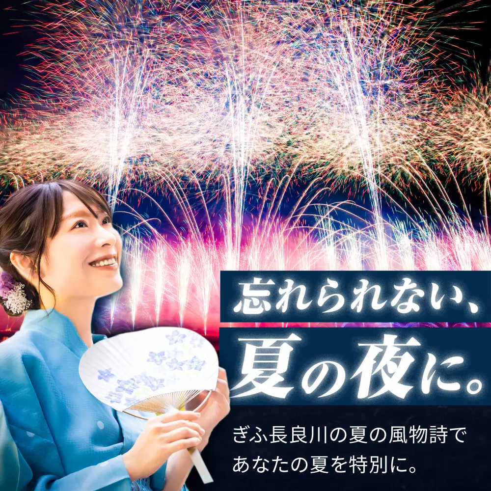 【6】ぎふ長良川花火大会 応援席チケット 指定席B席  令和8年8月8日（土）開催 岐阜 花火 岐阜市 / ぎふ長良川花火大会実行委員会 [ANCQ036]