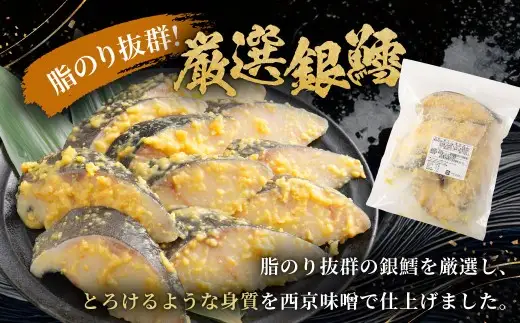 銀だら西京漬け 800g （400g×2） 銀鱈 銀だら 西京漬け 西京焼 冷凍 AS-2243