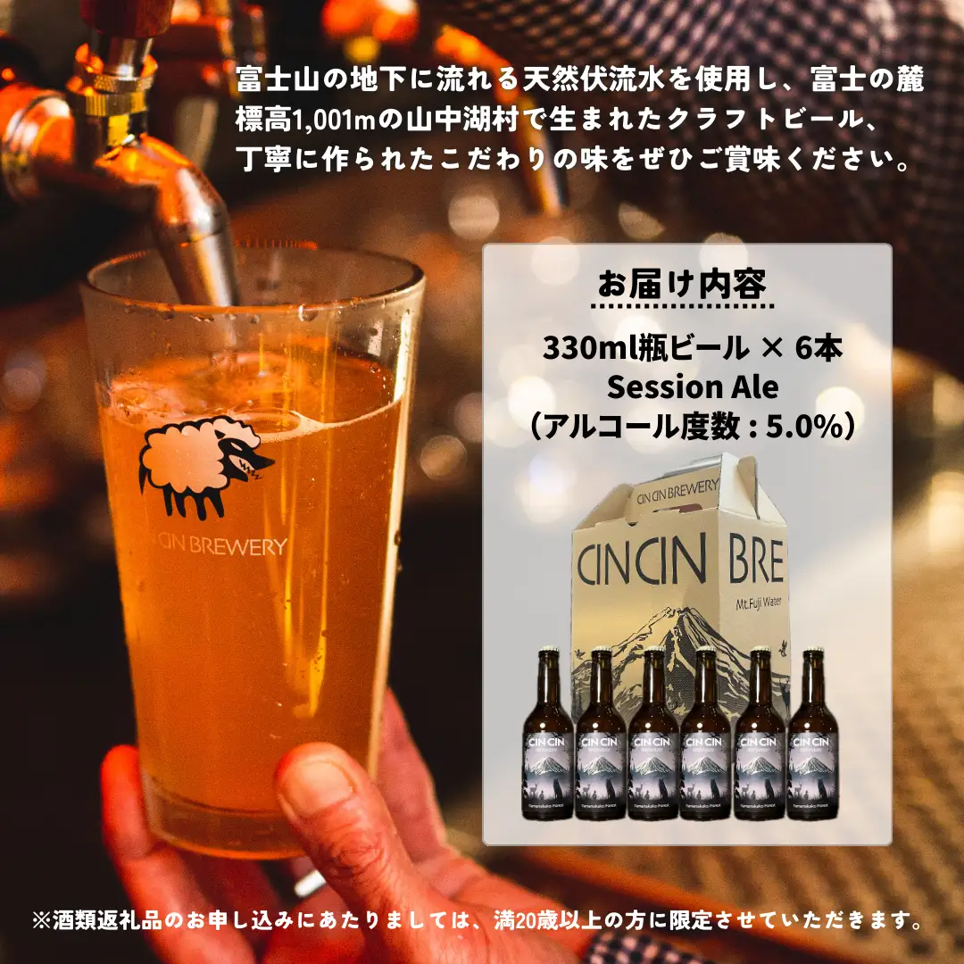 【6本セット】Yamanakako Forest / Session Ale瓶330ml　YBC002