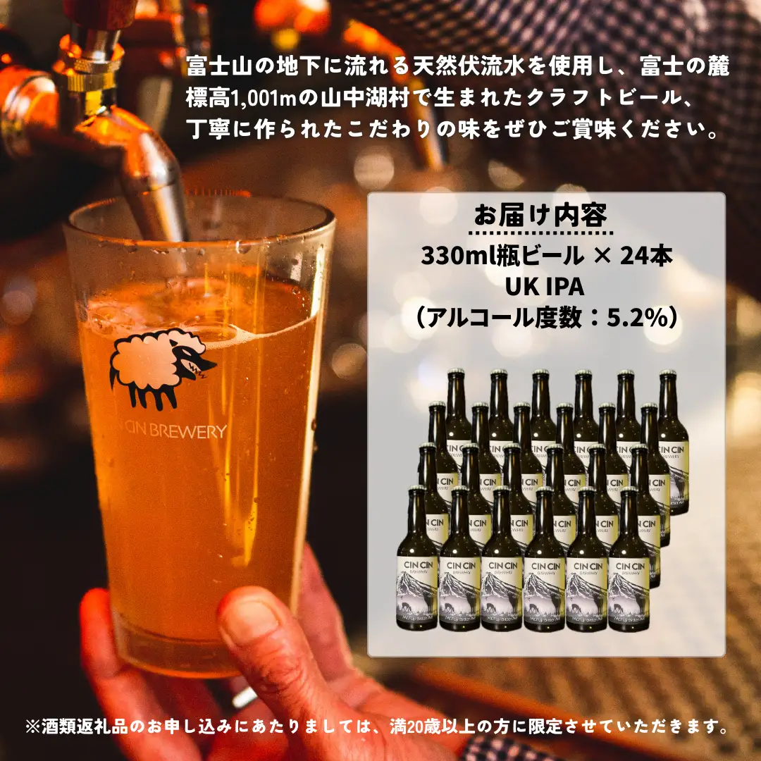 【24本セット】Fuji Bitter Ale / UK IPA 瓶330ml　YBC003