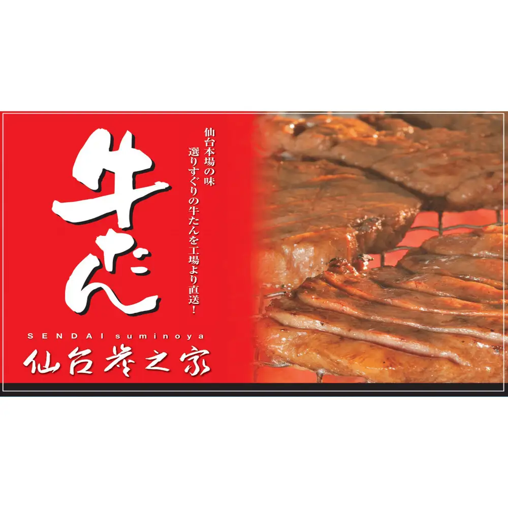 仙台炭之家 厚切り牛たん塩仕込み550g 275g×2p 【 味付け牛タン 味付き牛タン 夕飯 晩御飯 集まり 焼肉 おうち焼肉 食べ物 グルメ 食品 食べやすい やわらか ジューシー 】