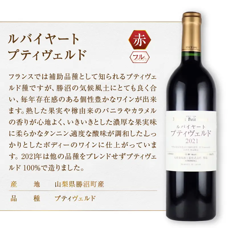 ワイン 丸藤葡萄酒 ルバイヤートワイン 赤5本セット（MG）G02-650