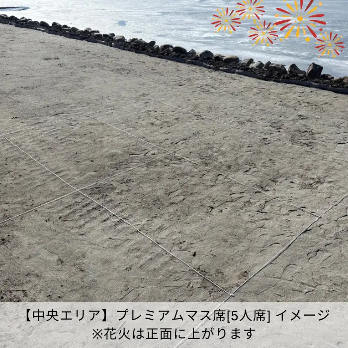 第78回諏訪湖祭湖上花火大会 有料エリア プレミアムマス[5人マス]/諏訪湖祭実行委員会[56-08]