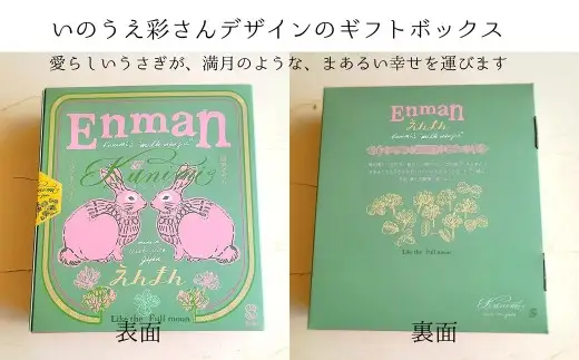 うさぎが運ぶまあるい幸せ「くにみ育ちえんまん」　8個入　ミルクまんじゅう　焼き菓子　スイーツ　いちご　ギフト箱入