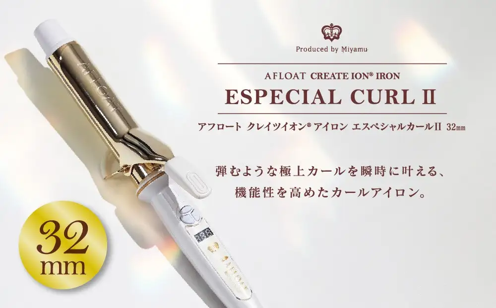 カールアイロン クレイツ イオンアイロン アフロート エスペシャルカールII 選べる 26mm 32mm 38mm アイロン 美容 美容家電 日用品 家電 サロン ヘアケア コテ クレイツイオン 博多 福岡市 32MM