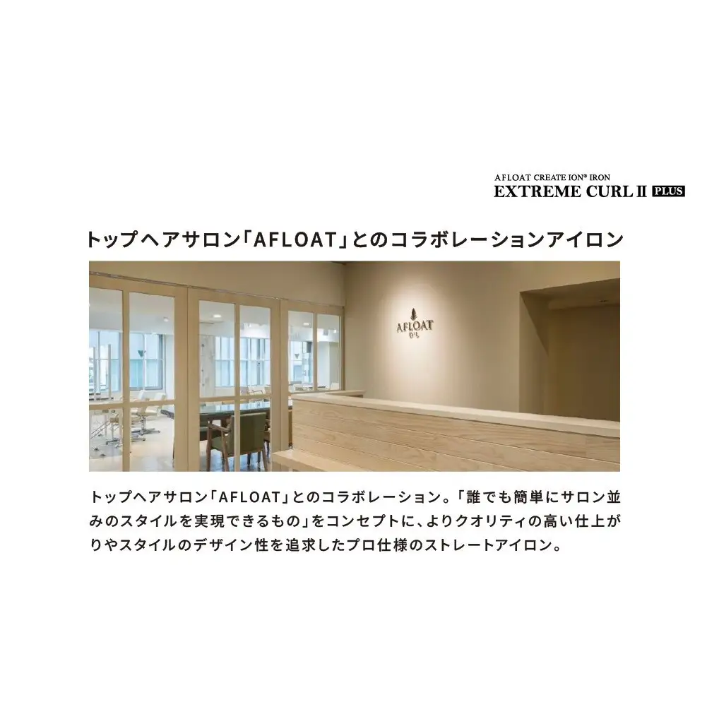 ストレート&カールアイロン クレイツ ヘアアイロン イオンアイロン アフロート エクストリームカールIIプラス 38mm RCISC-W38W アイロン ストレートアイロン カールアイロン 2WAY 美容 美容家電 日用品 家電 サロン ヘアケア コテ 博多 福岡市
