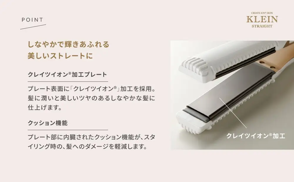ストレートアイロン クレイツ ヘアアイロン ストレート イオンアイロン クラインストレート RCIS-G02W アイロン 美容 美容家電 日用品 家電 サロン ヘアケア 携帯用 コンパクト 持ち運び 前髪 旅行 軽量 博多 福岡市