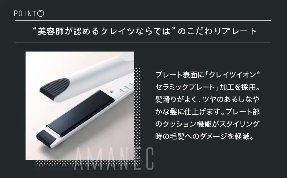 ミニストレートアイロン クレイツ ヘアアイロン ストレート アマネク RCS-D01W ストレートアイロン アイロン 美容 美容家電 日用品 家電 サロン ヘアケア 携帯用 コンパクト 持ち運び 前髪 旅行 軽量 博多 福岡市