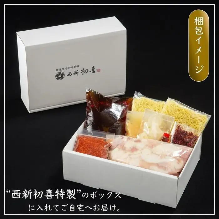 【九州銘柄産 黒毛和牛】博多もつ鍋 西新初喜の辛味2～3人前 野菜なし【離島配送不可】 | 福岡県 福岡市 福岡 九州 博多 返礼品 お取り寄せグルメ ご当地グルメ 食品 もつ鍋 モツ鍋 もつなべ もつ鍋セット もつ 牛もつ鍋 牛モツ 鍋 なべ