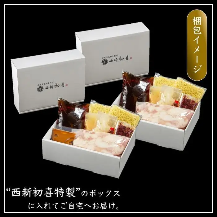 【九州銘柄産 黒毛和牛】博多もつ鍋 西新初喜の食べ比べセット【味噌味・醤油味】2～3人前 野菜なし【離島配送不可】 | 福岡県 福岡市 九州 博多 お取り寄せグルメ ご当地グルメ 送料無料 牛もつ鍋 もつなべ 肉 国産 牛もつ 牛肉 モツ鍋 ホルモン ギフト