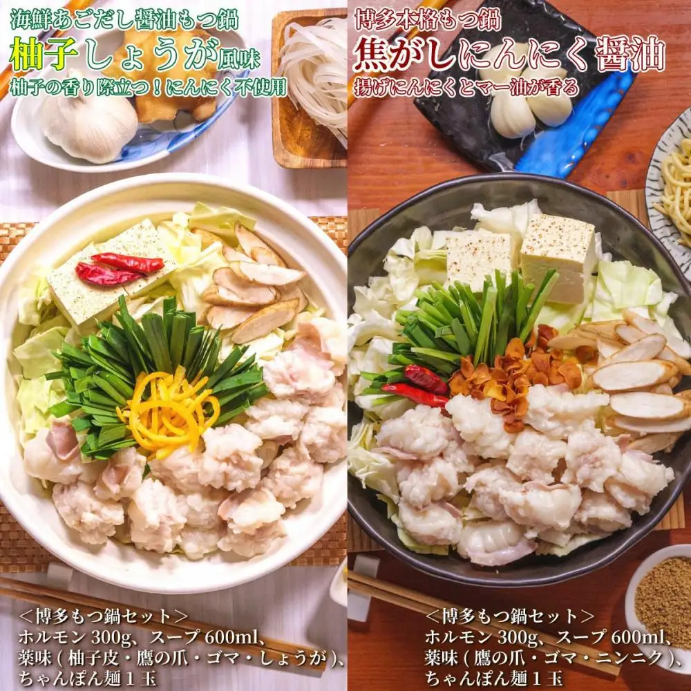 松葉の本格もつ鍋「3種類の味！もつ鍋食べ比べ満足セット」2人前～3人前【海鮮あごだし醤油(明太とろろ風味)・海鮮あごだし醤油(柚子しょうが風味)・焦がしにんにく醤油】