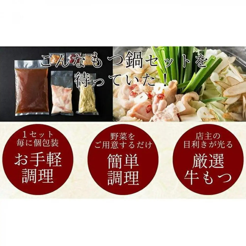 松葉の博多もつ鍋セット「海鮮あごだし醤油(柚子しょうが風味)」2人前～3人前