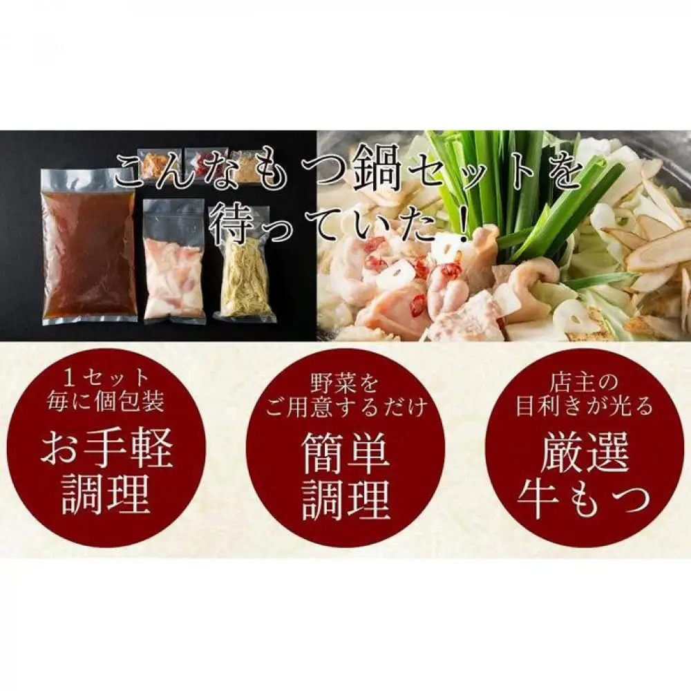 松葉の博多もつ鍋セット「海鮮あごだし醤油(柚子にんにく風味)」2人前～3人前