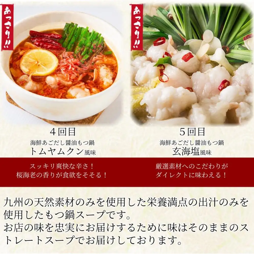 松葉の本格もつ鍋「博多もつ鍋5種の味食べ比べ！5ヶ月定期便」2人前～3人前【海鮮あごだし醤油(明太とろろ風味)・海鮮あごだし醤油(柚子しょうが風味)・焦がしにんにく醤油・海鮮あごだし醤油(トムヤムクン風味)・海鮮あごだし醤油(玄海塩風味)】