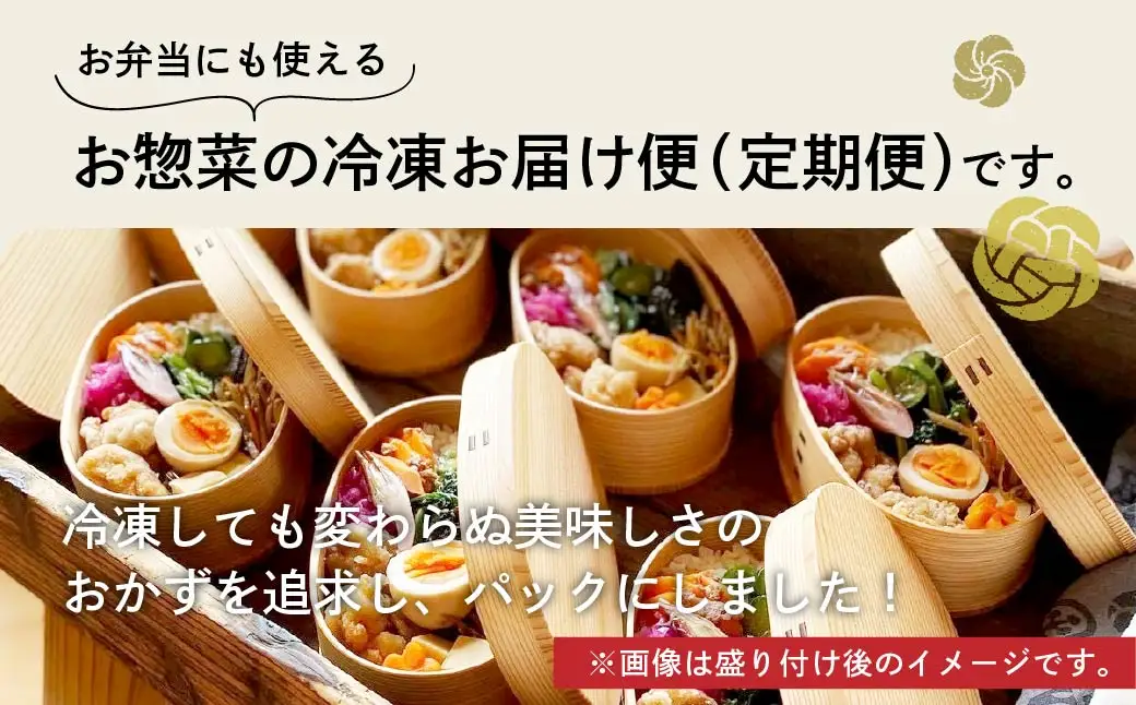 お弁当に使えるお惣菜冷凍便 10種入【5カ月定期便】| お弁当 おかず お惣菜 埼玉県 草加市