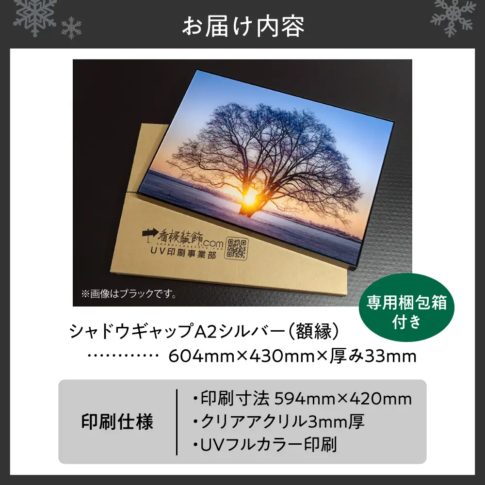 UVアクリルフォトパネルA2額装セット（シャドウギャップシルバー）｜額装 北海道 札幌市