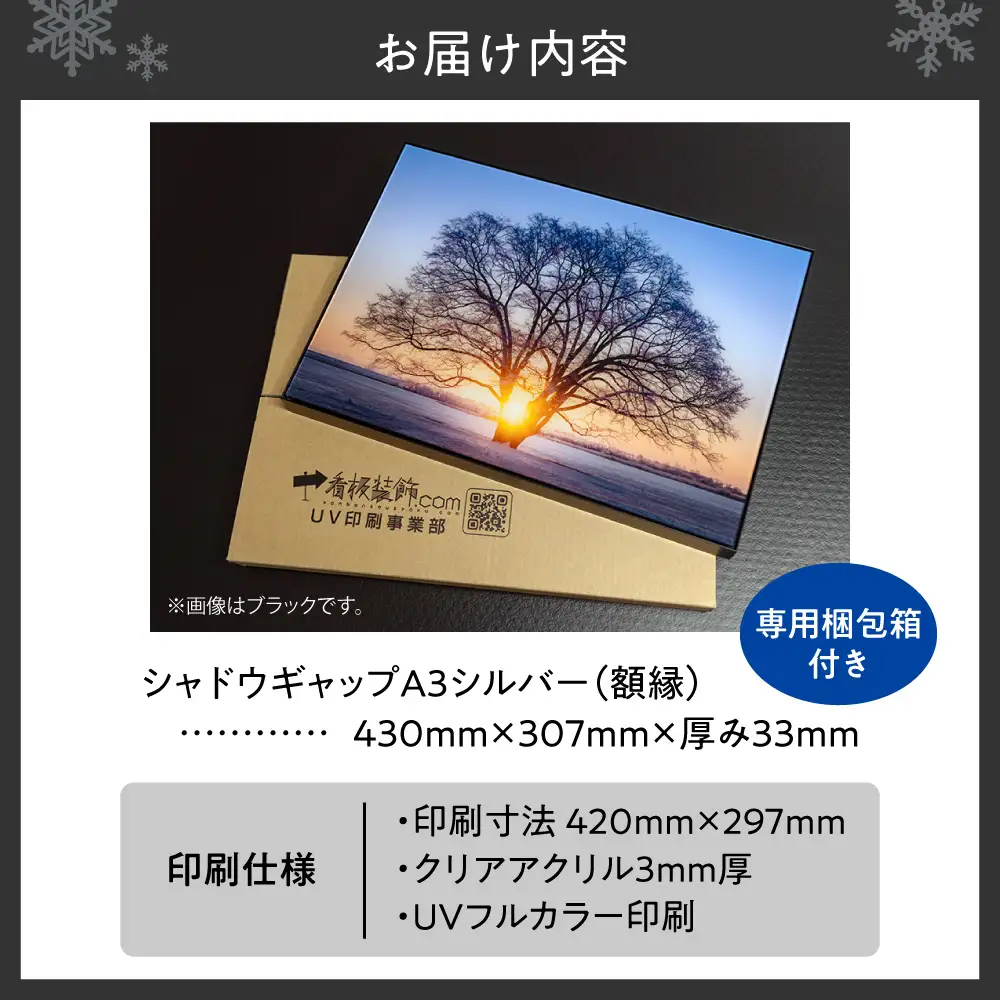 UVアクリルフォトパネルA3額装セット（シャドウギャップシルバー）｜額装 北海道 札幌市