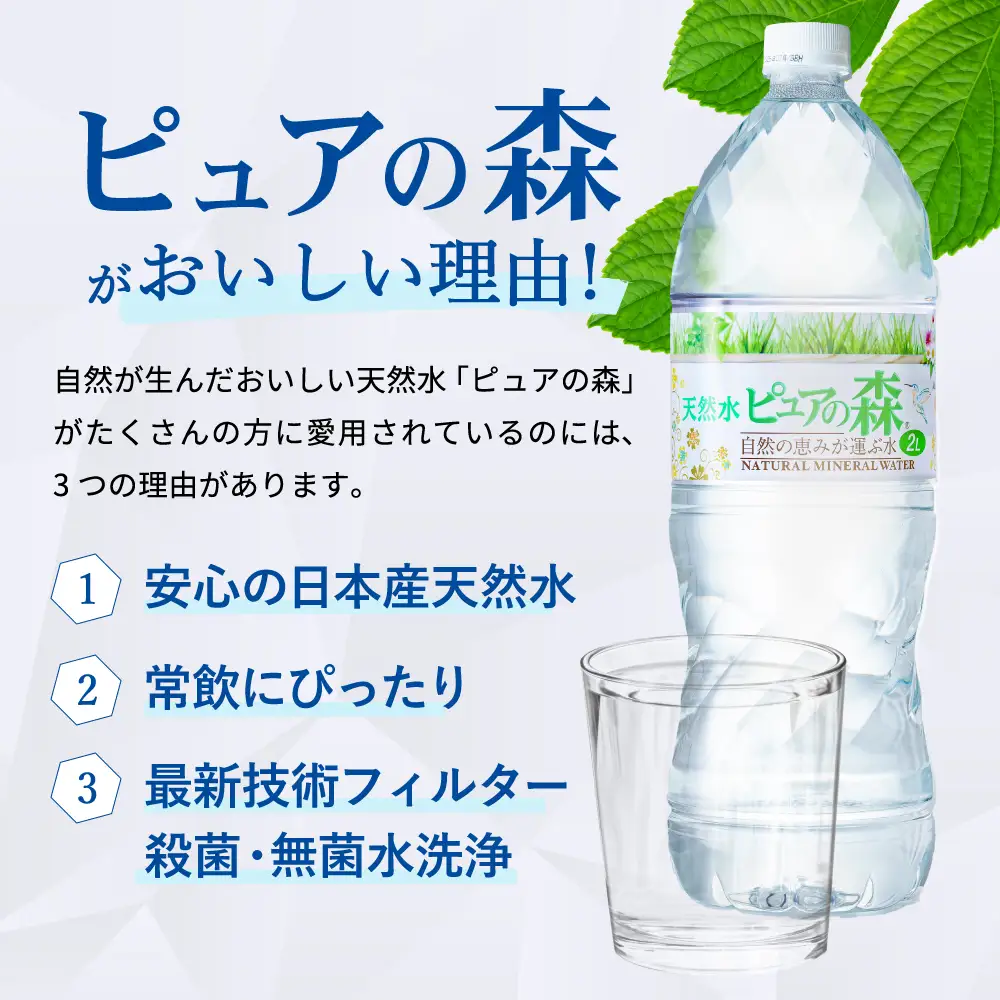 ピュアの森 軟水 【2L × 6本（6本×1箱）】ミネラルウォーター