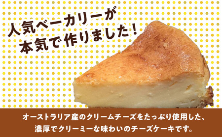 北海道 濃厚クリームチーズのベイクドチーズケーキ 2個